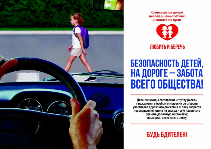 Безопастность детей на дороге А4.jpg